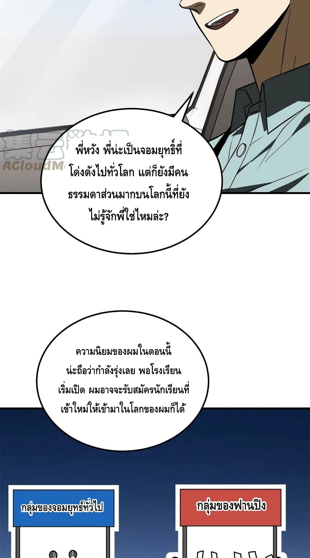 Global Martial Arts ระบบจอมยุทธสุดโกงแห่งโลกคู่ขนาน page 35