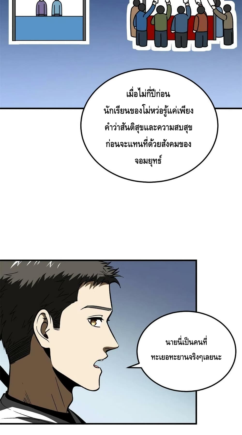 Global Martial Arts ระบบจอมยุทธสุดโกงแห่งโลกคู่ขนาน page 36