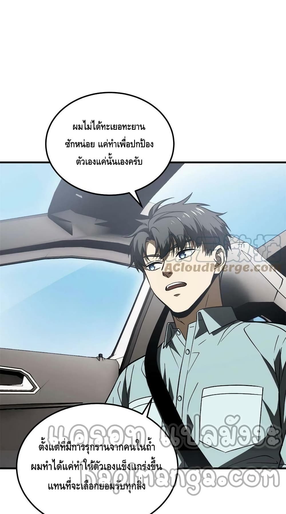 Global Martial Arts ระบบจอมยุทธสุดโกงแห่งโลกคู่ขนาน page 37
