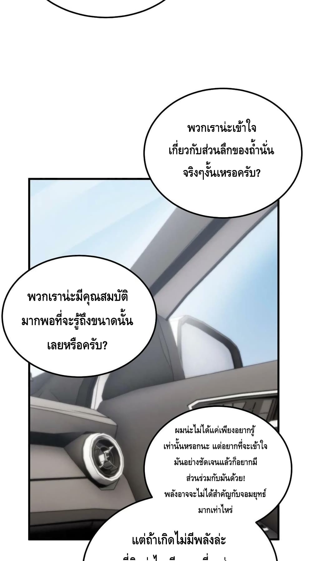 Global Martial Arts ระบบจอมยุทธสุดโกงแห่งโลกคู่ขนาน page 38