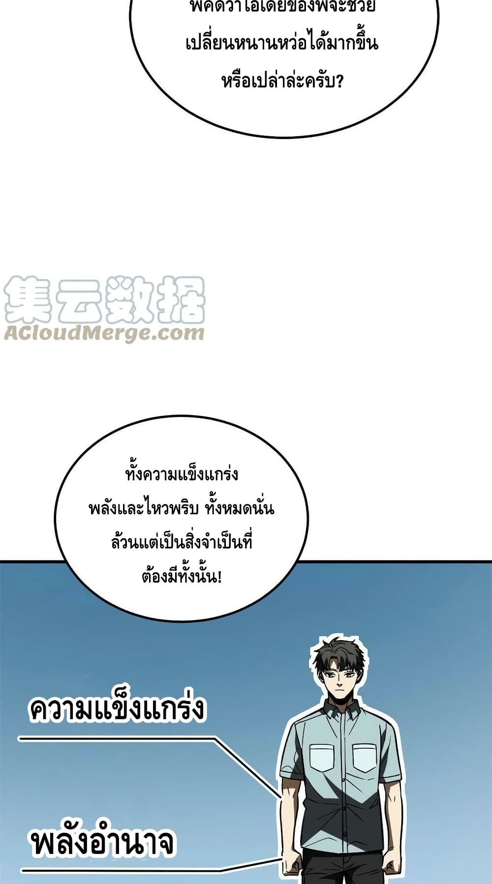 Global Martial Arts ระบบจอมยุทธสุดโกงแห่งโลกคู่ขนาน page 39