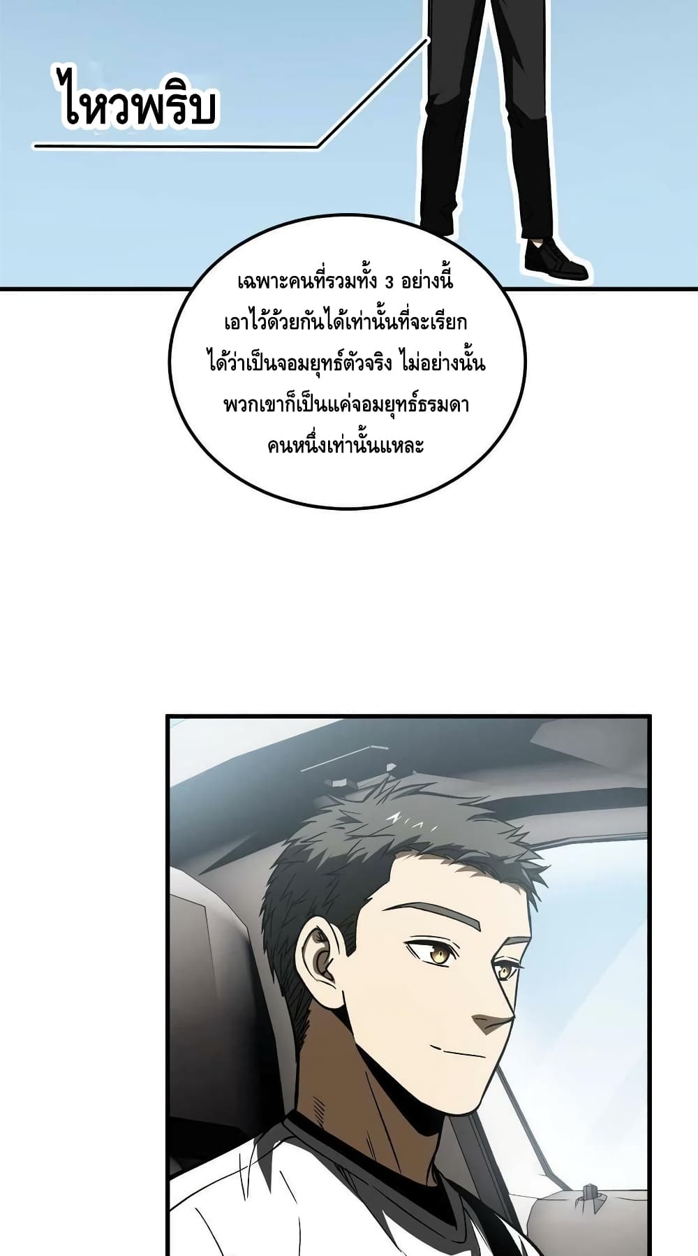 Global Martial Arts ระบบจอมยุทธสุดโกงแห่งโลกคู่ขนาน page 40