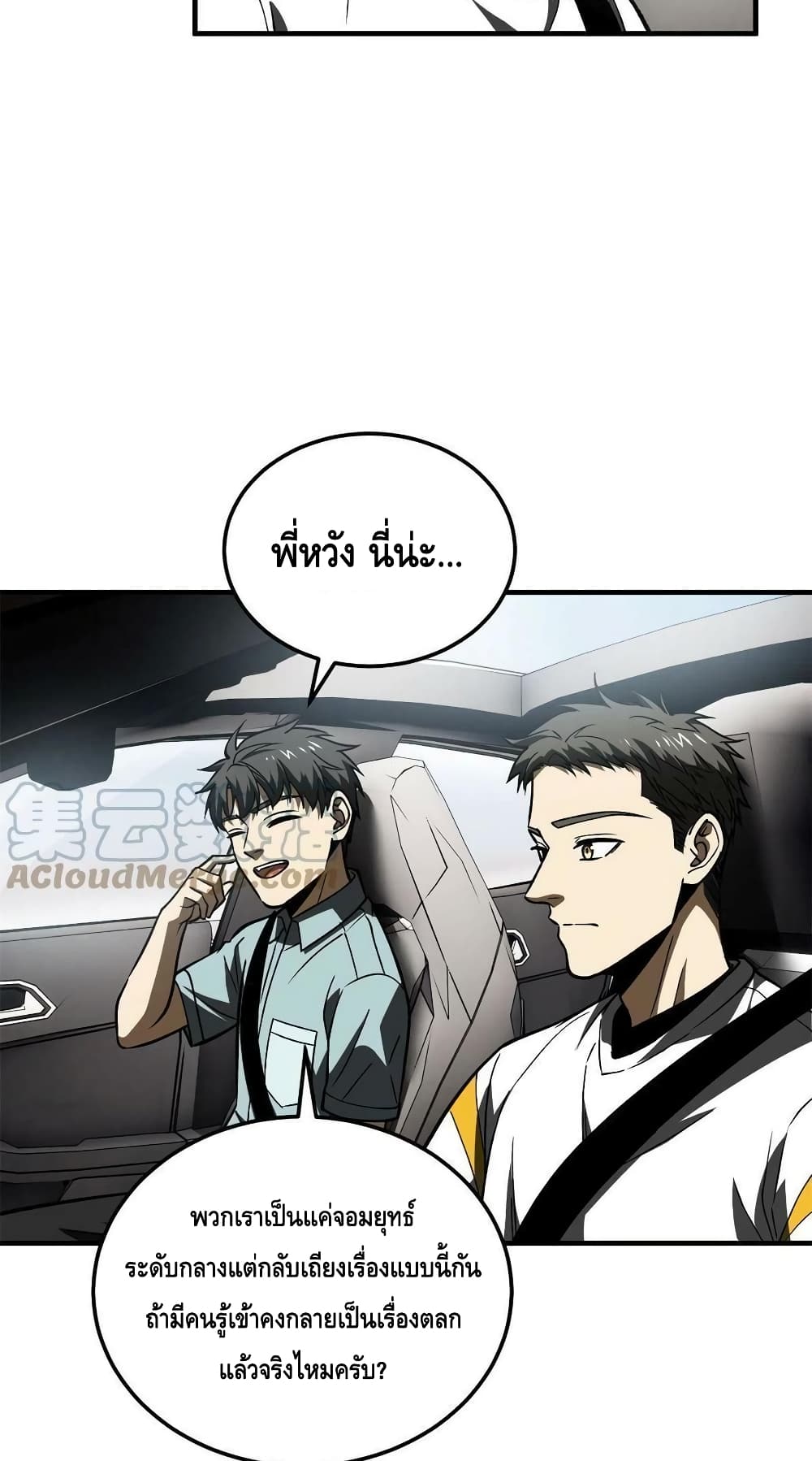 Global Martial Arts ระบบจอมยุทธสุดโกงแห่งโลกคู่ขนาน page 41