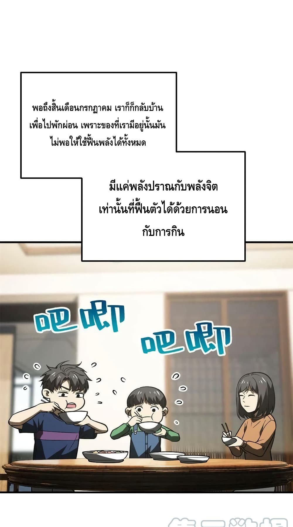 Global Martial Arts ระบบจอมยุทธสุดโกงแห่งโลกคู่ขนาน page 45