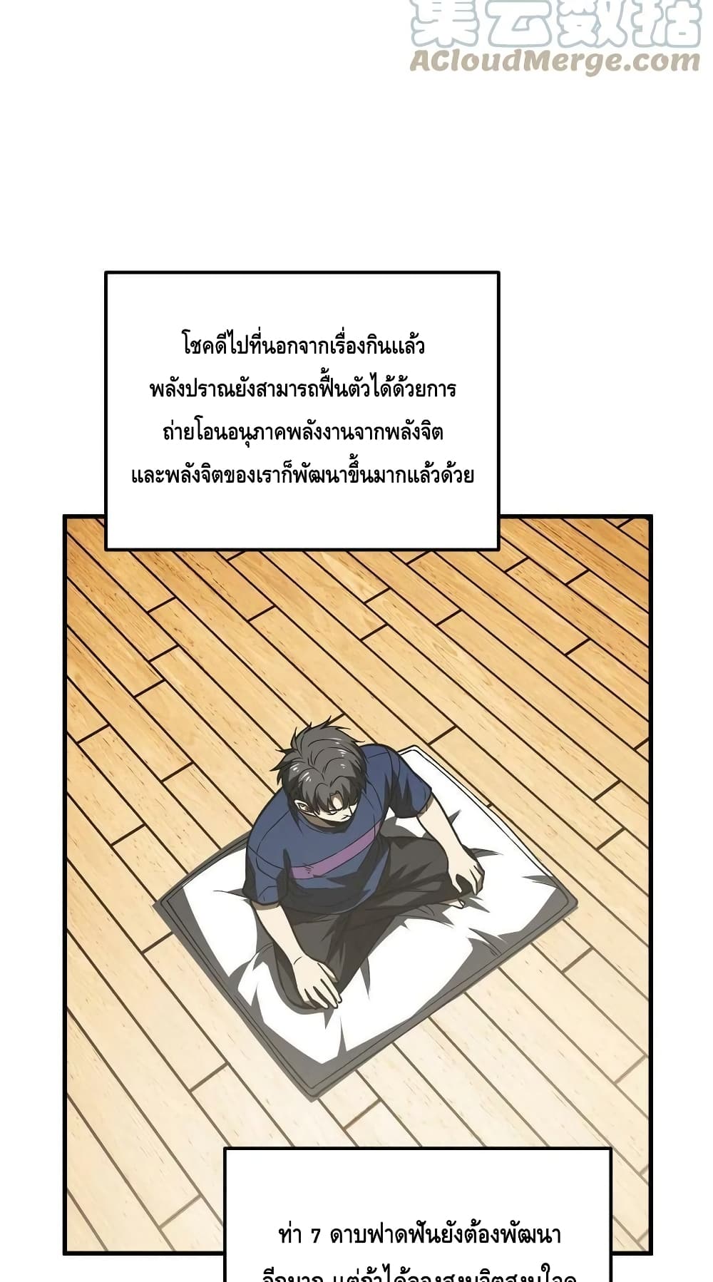 Global Martial Arts ระบบจอมยุทธสุดโกงแห่งโลกคู่ขนาน page 46