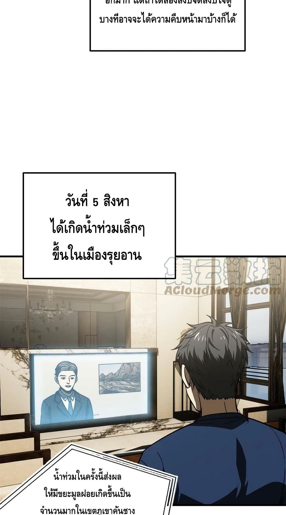 Global Martial Arts ระบบจอมยุทธสุดโกงแห่งโลกคู่ขนาน page 47