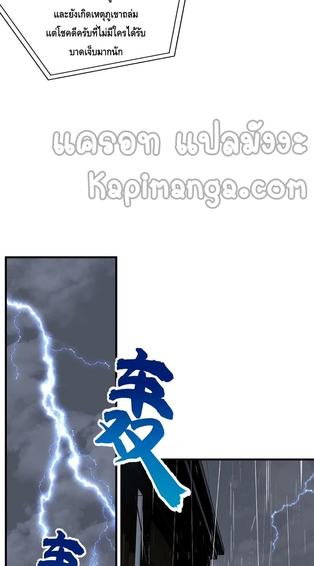 Global Martial Arts ระบบจอมยุทธสุดโกงแห่งโลกคู่ขนาน page 48