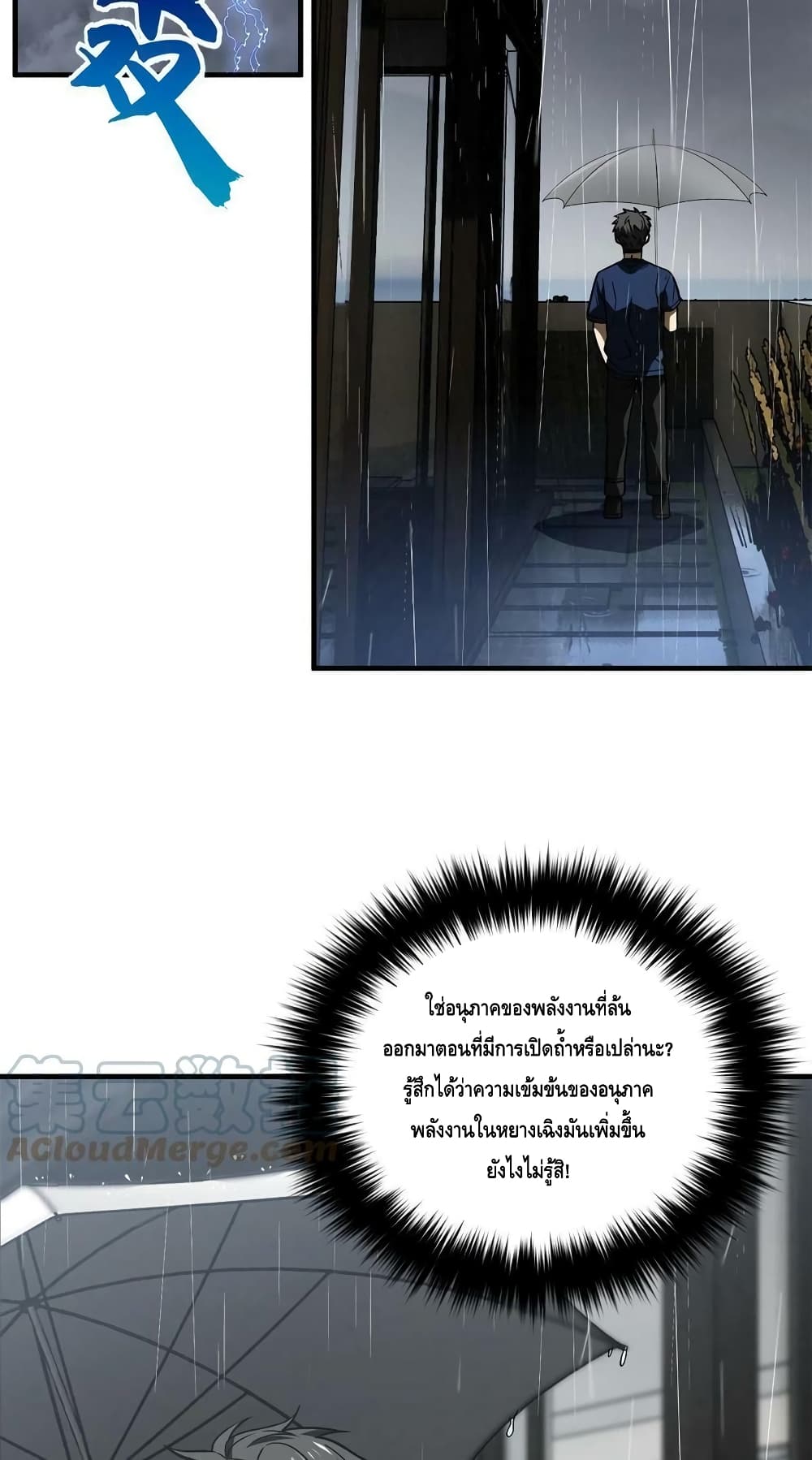 Global Martial Arts ระบบจอมยุทธสุดโกงแห่งโลกคู่ขนาน page 49