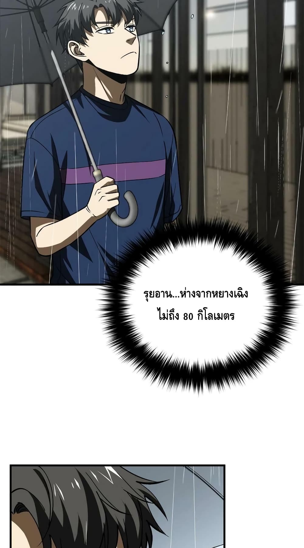 Global Martial Arts ระบบจอมยุทธสุดโกงแห่งโลกคู่ขนาน page 50