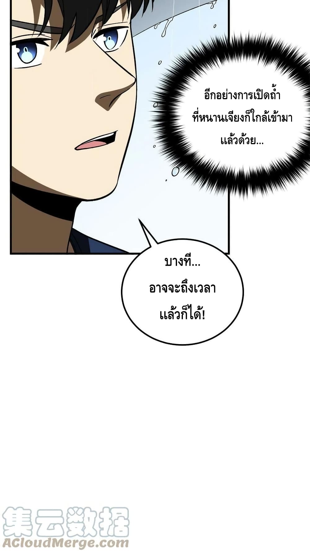 Global Martial Arts ระบบจอมยุทธสุดโกงแห่งโลกคู่ขนาน page 51