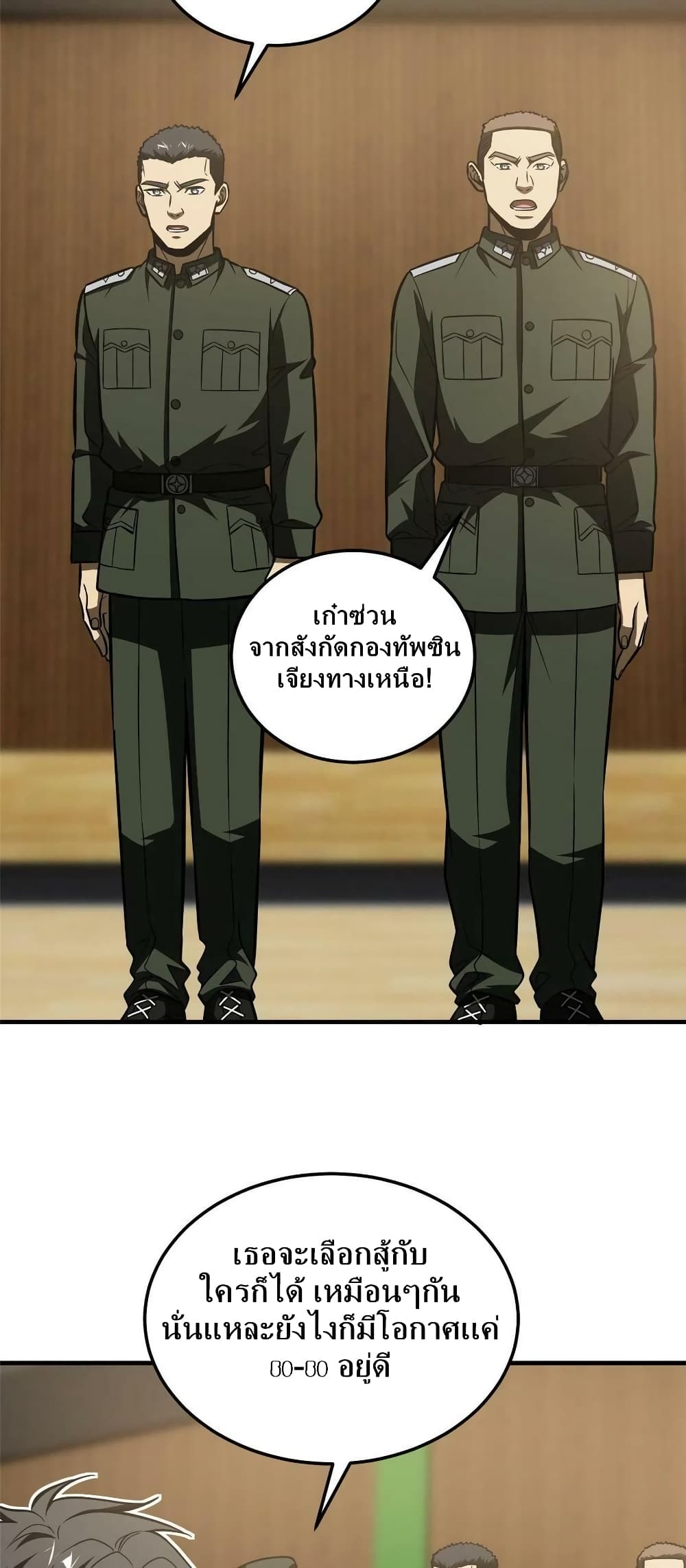 Global Martial Arts ระบบจอมยุทธสุดโกงแห่งโลกคู่ขนาน page 3
