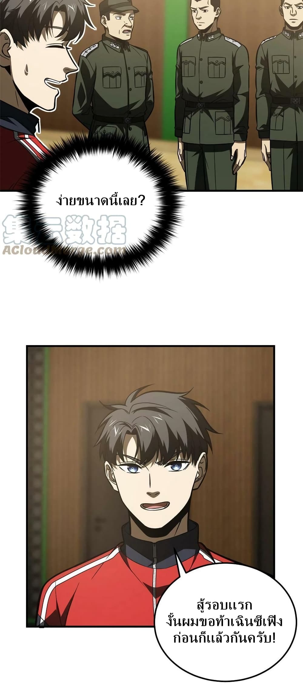 Global Martial Arts ระบบจอมยุทธสุดโกงแห่งโลกคู่ขนาน page 4