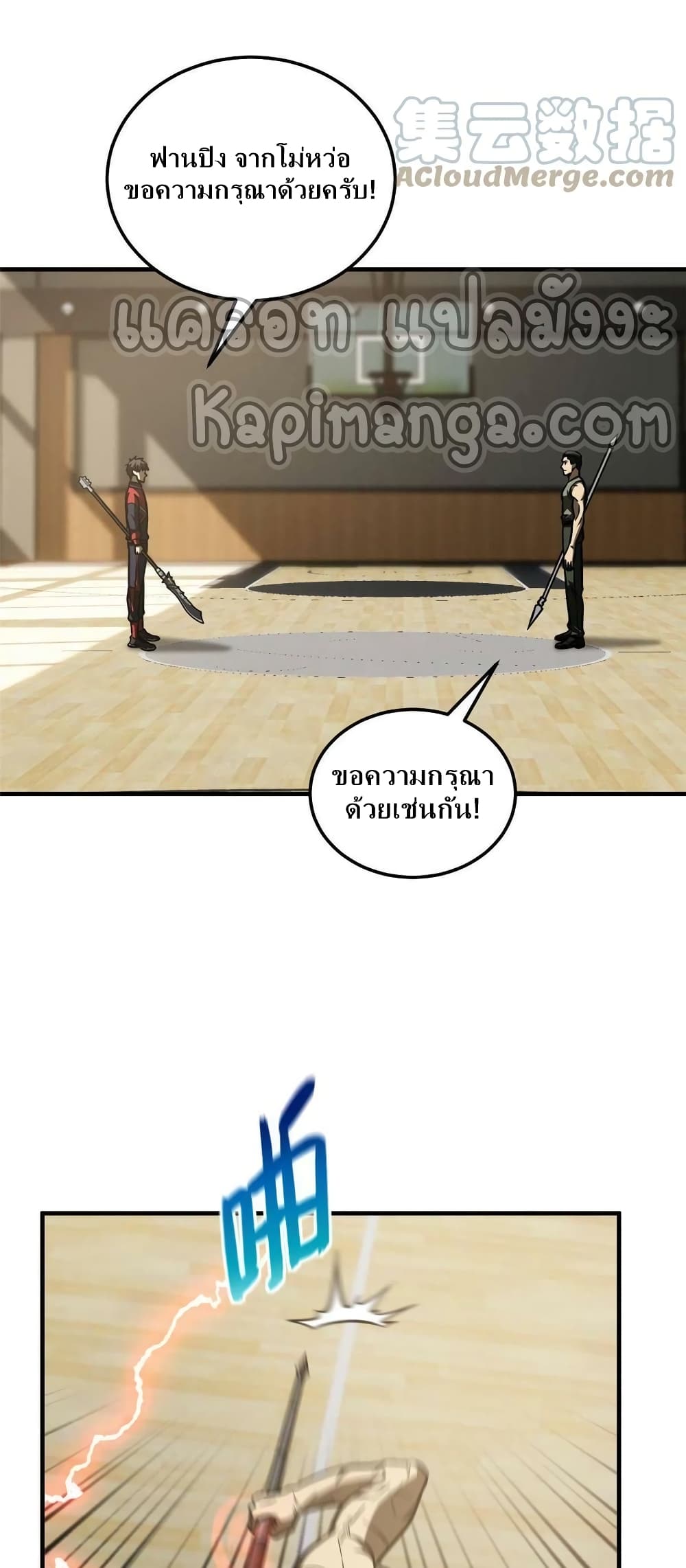 Global Martial Arts ระบบจอมยุทธสุดโกงแห่งโลกคู่ขนาน page 6