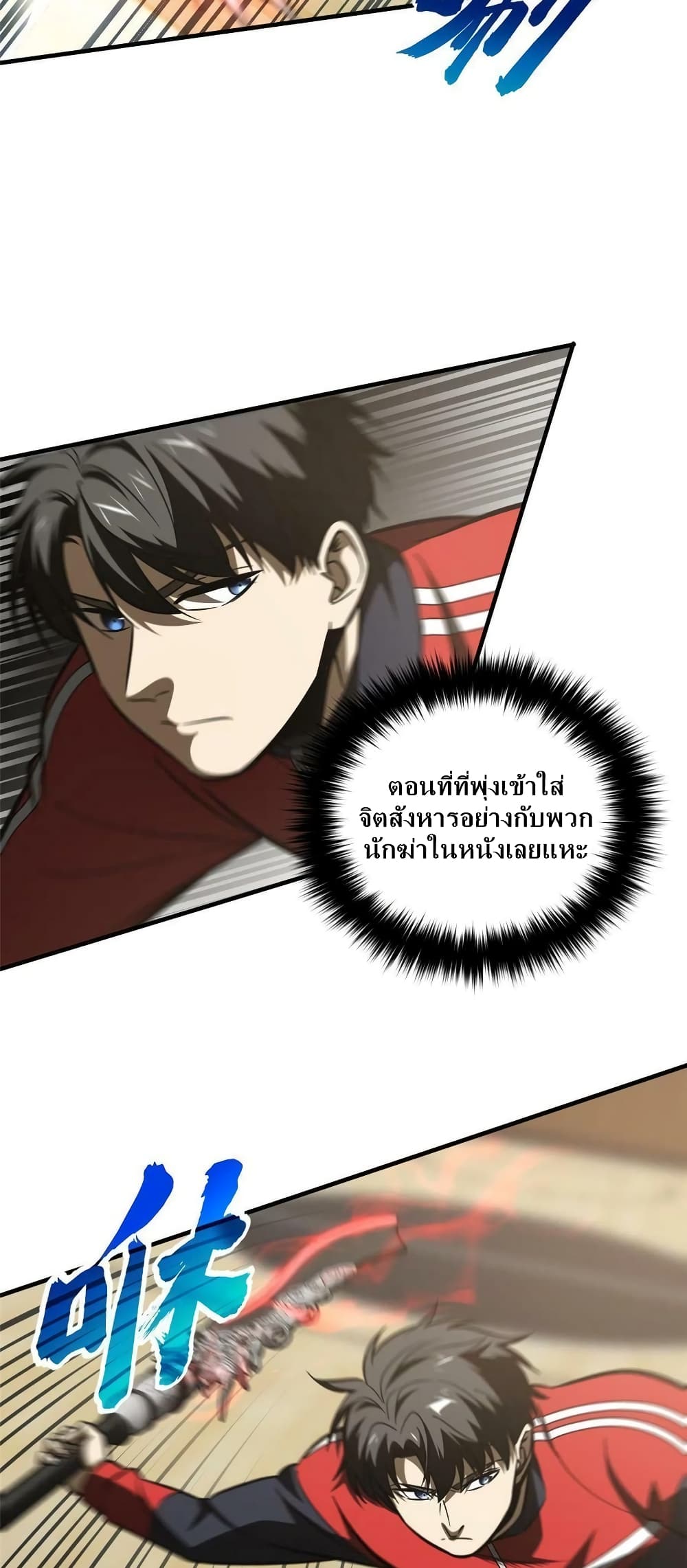 Global Martial Arts ระบบจอมยุทธสุดโกงแห่งโลกคู่ขนาน page 8