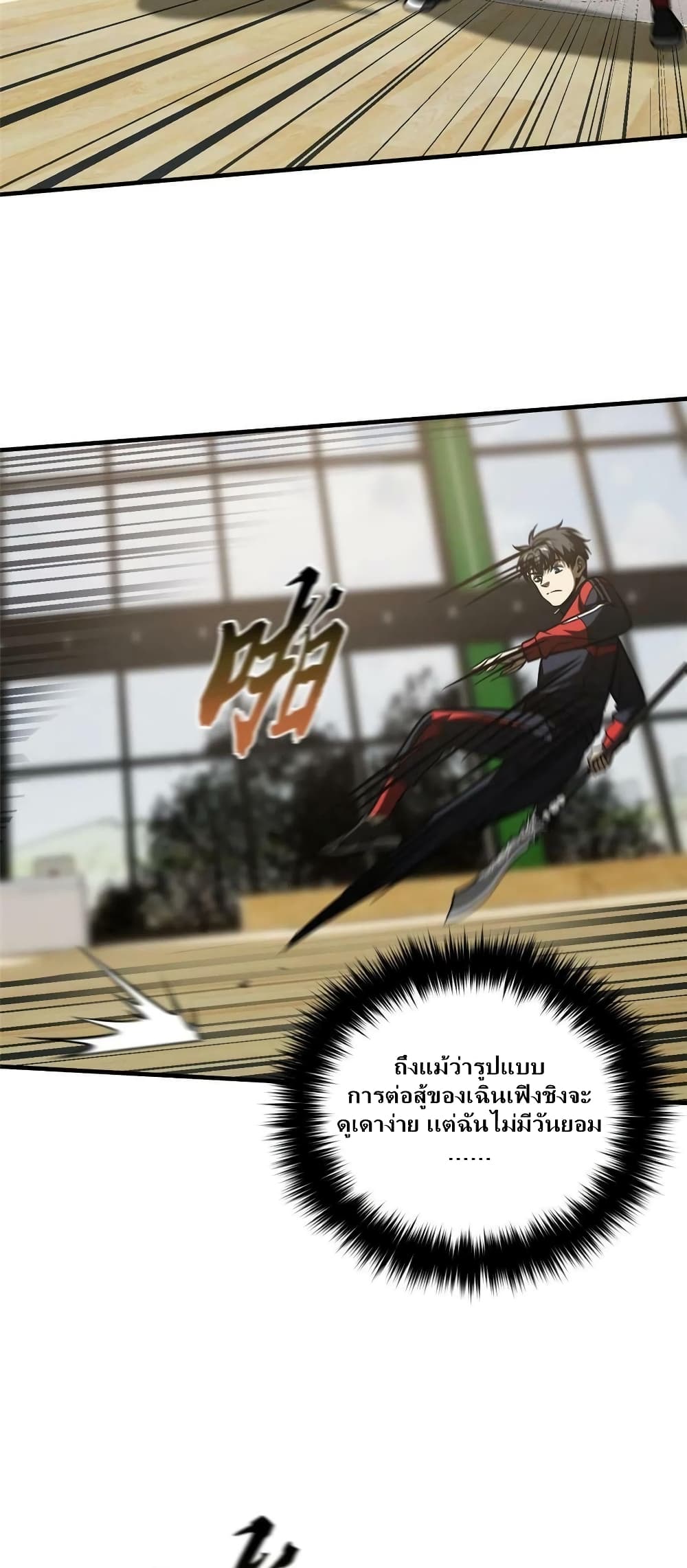 Global Martial Arts ระบบจอมยุทธสุดโกงแห่งโลกคู่ขนาน page 13