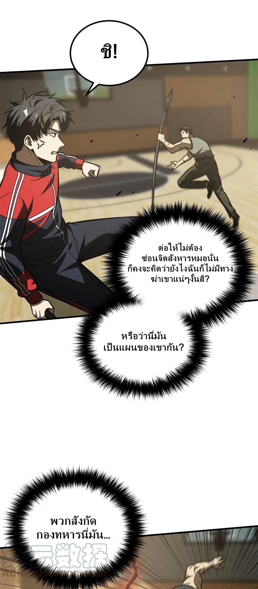 Global Martial Arts ระบบจอมยุทธสุดโกงแห่งโลกคู่ขนาน page 17