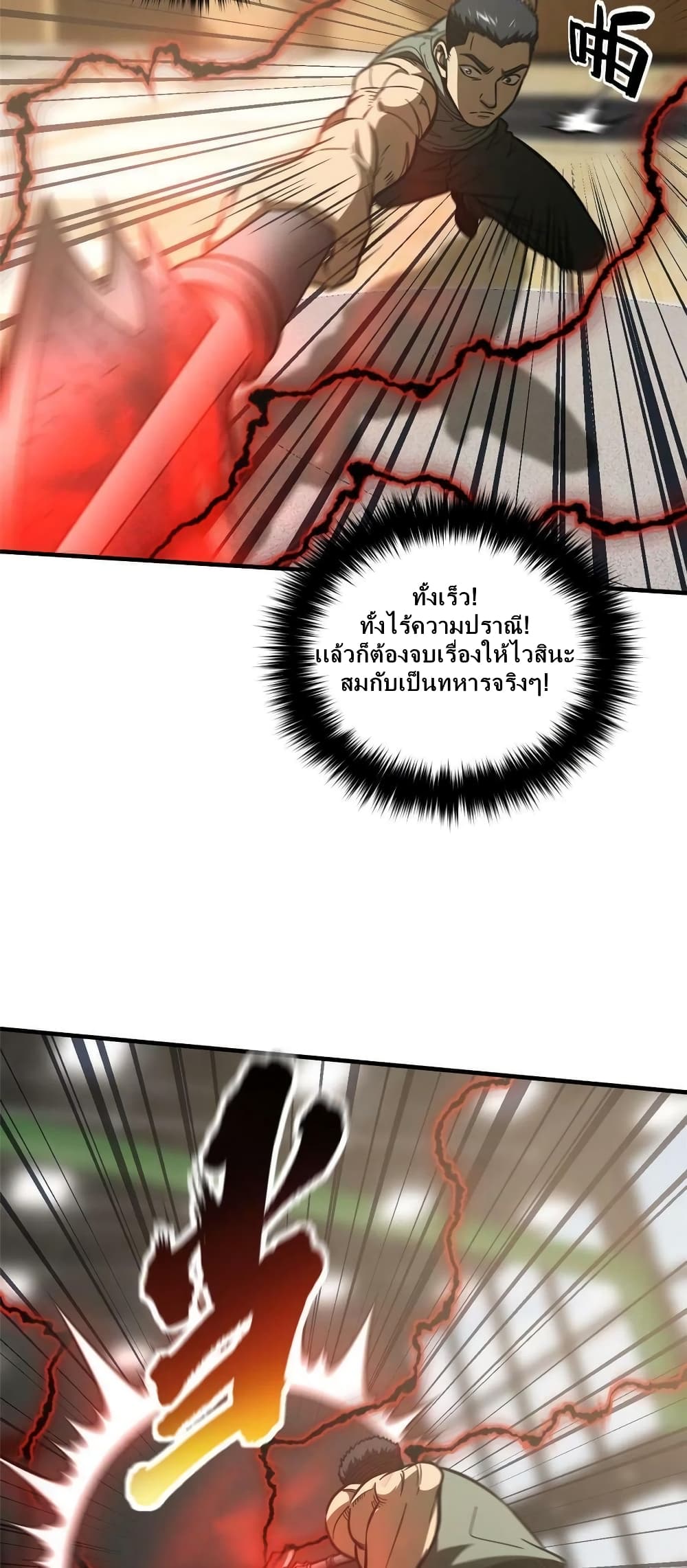 Global Martial Arts ระบบจอมยุทธสุดโกงแห่งโลกคู่ขนาน page 18