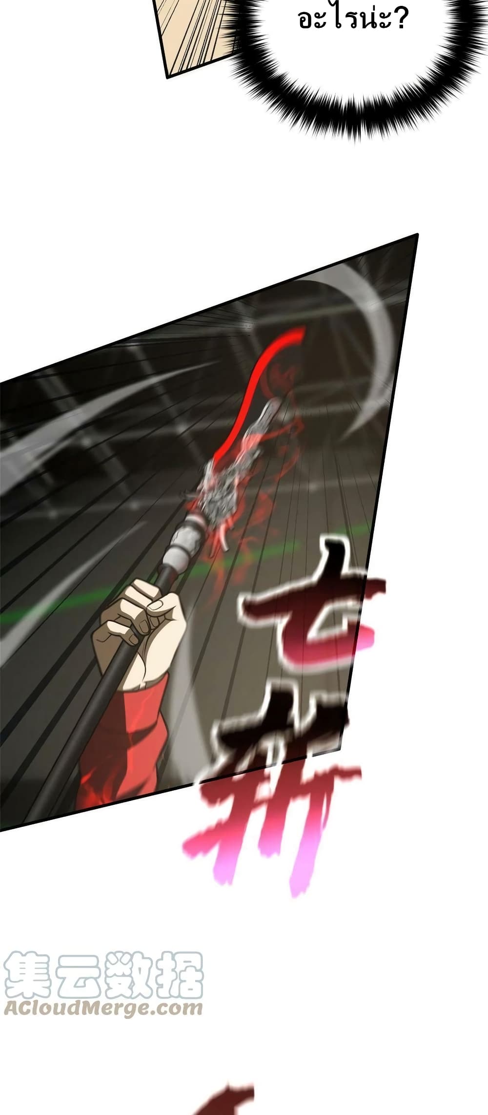 Global Martial Arts ระบบจอมยุทธสุดโกงแห่งโลกคู่ขนาน page 25