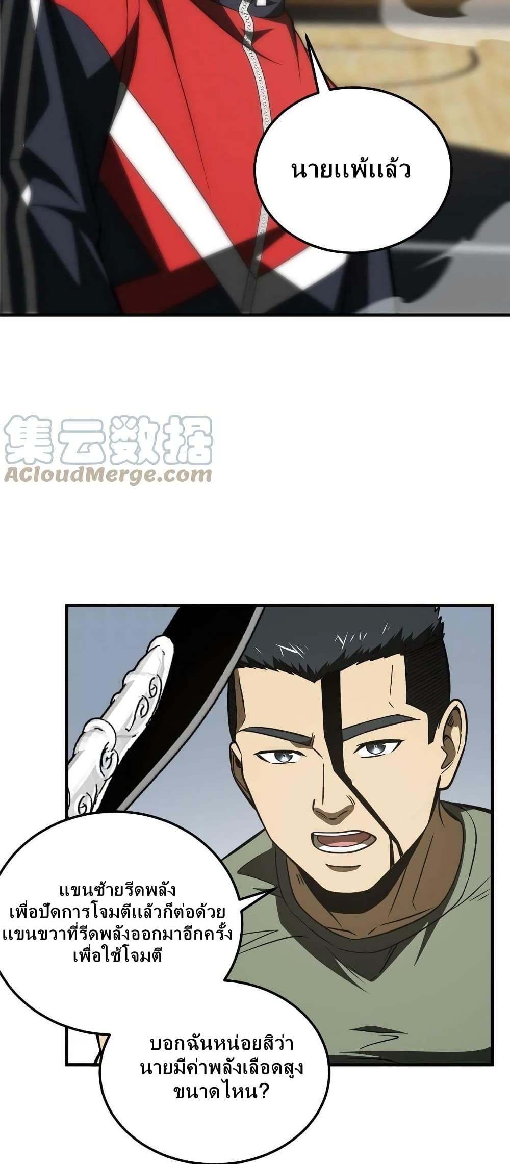 Global Martial Arts ระบบจอมยุทธสุดโกงแห่งโลกคู่ขนาน page 29