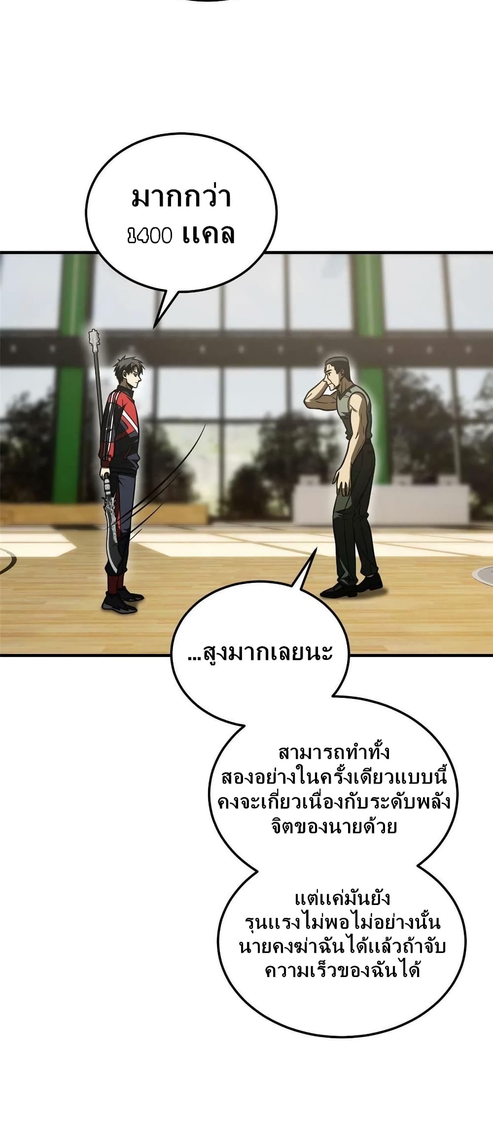 Global Martial Arts ระบบจอมยุทธสุดโกงแห่งโลกคู่ขนาน page 30