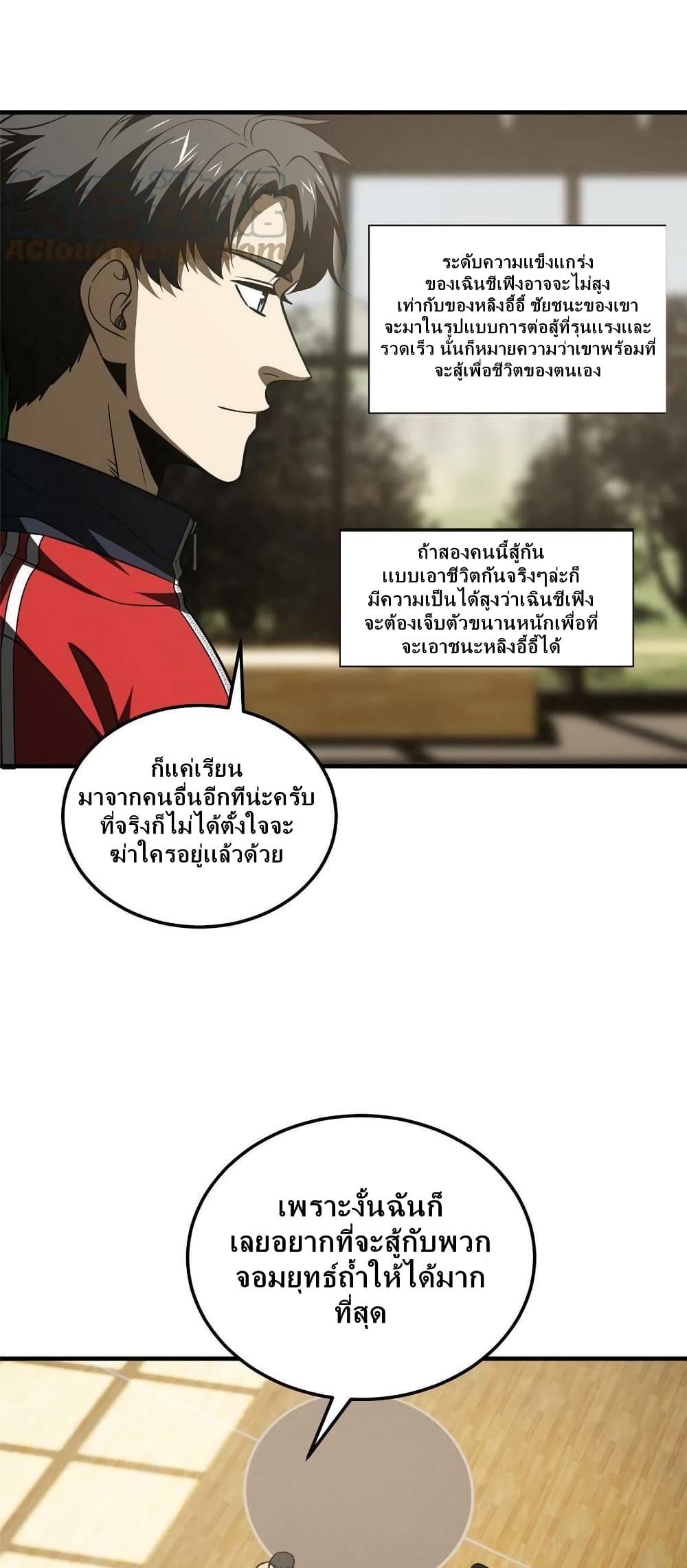 Global Martial Arts ระบบจอมยุทธสุดโกงแห่งโลกคู่ขนาน page 31