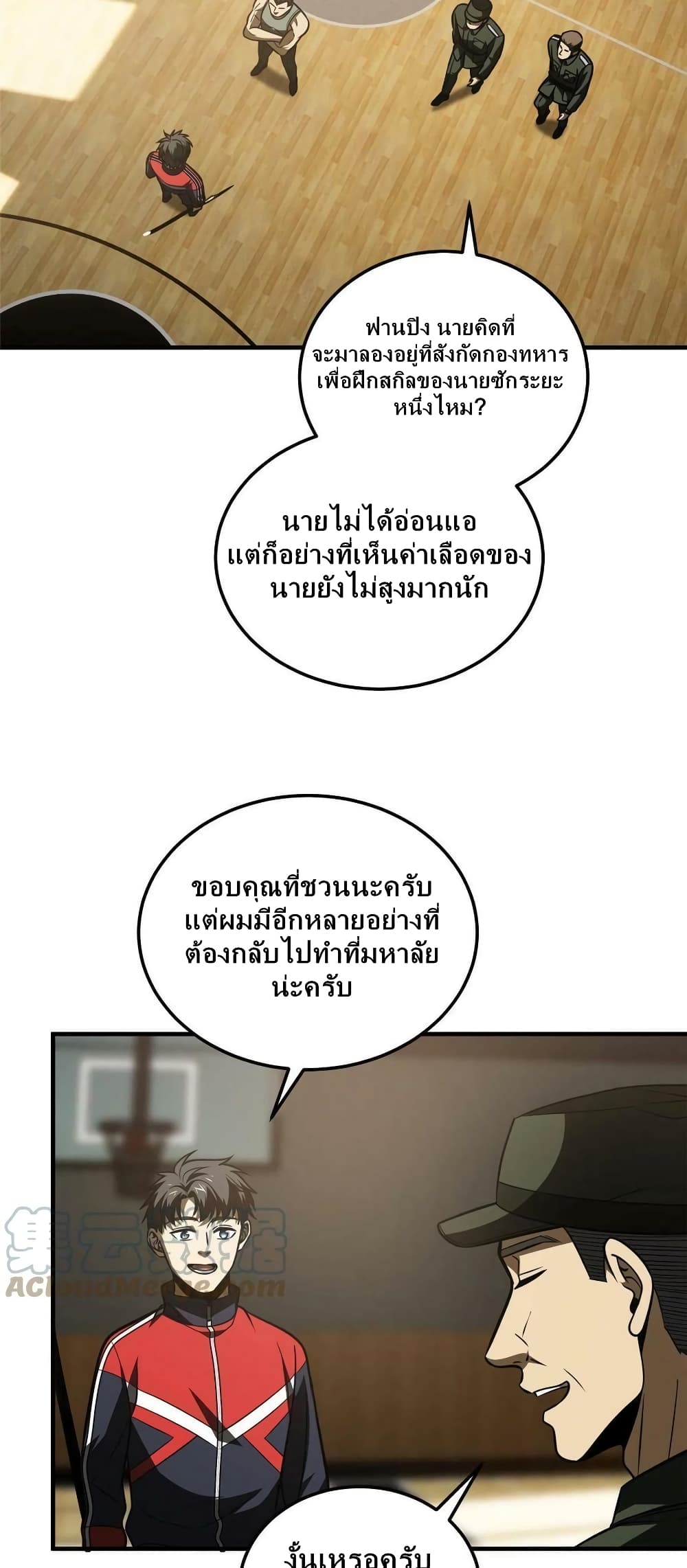 Global Martial Arts ระบบจอมยุทธสุดโกงแห่งโลกคู่ขนาน page 32