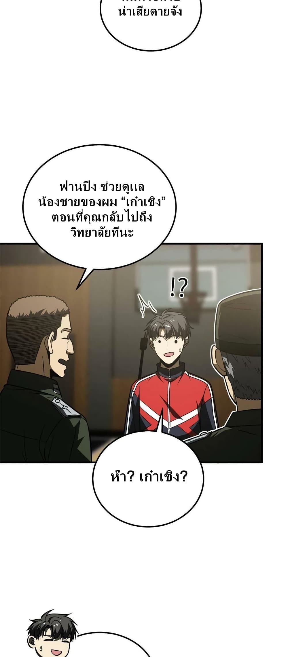 Global Martial Arts ระบบจอมยุทธสุดโกงแห่งโลกคู่ขนาน page 33