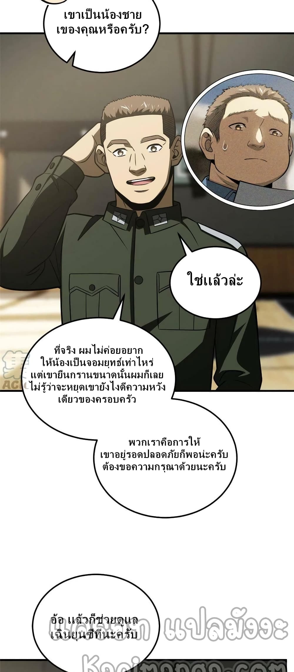 Global Martial Arts ระบบจอมยุทธสุดโกงแห่งโลกคู่ขนาน page 34