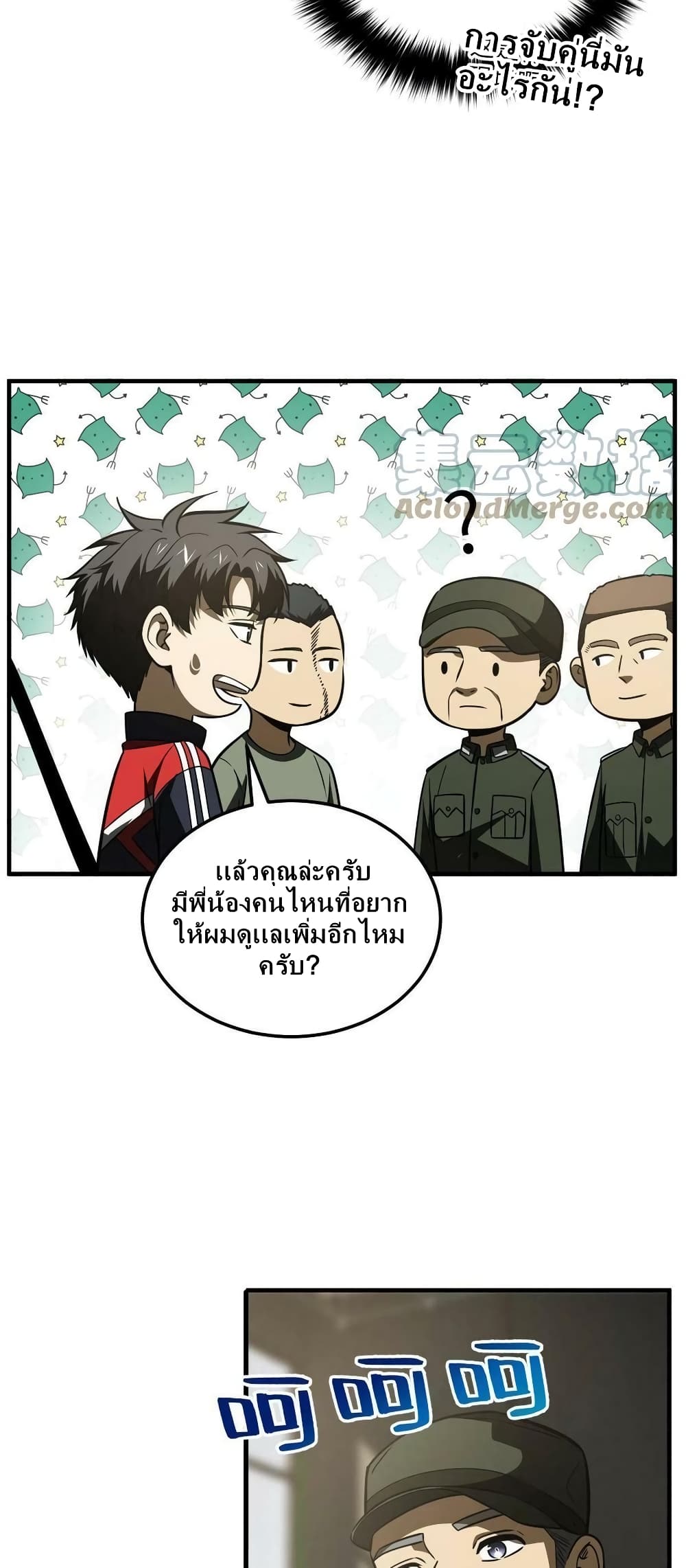 Global Martial Arts ระบบจอมยุทธสุดโกงแห่งโลกคู่ขนาน page 36