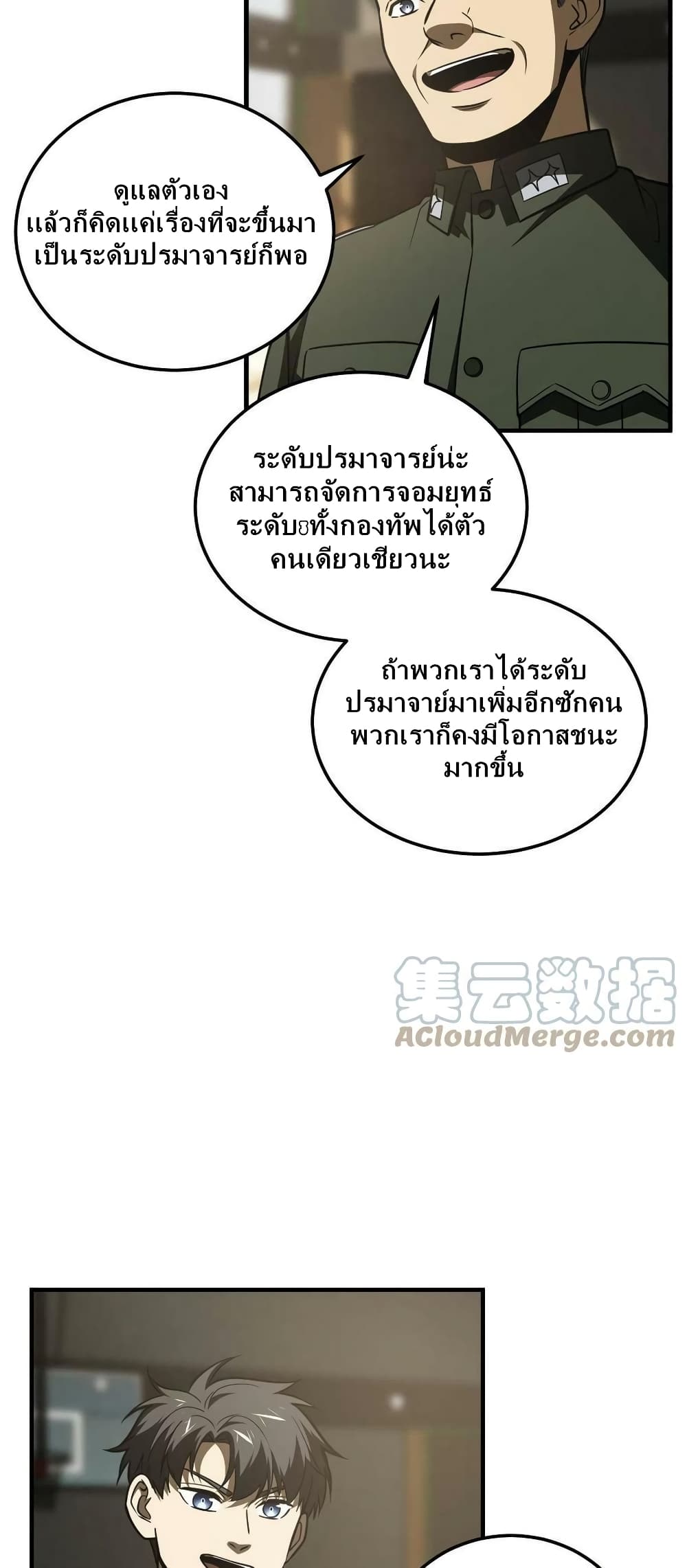 Global Martial Arts ระบบจอมยุทธสุดโกงแห่งโลกคู่ขนาน page 37