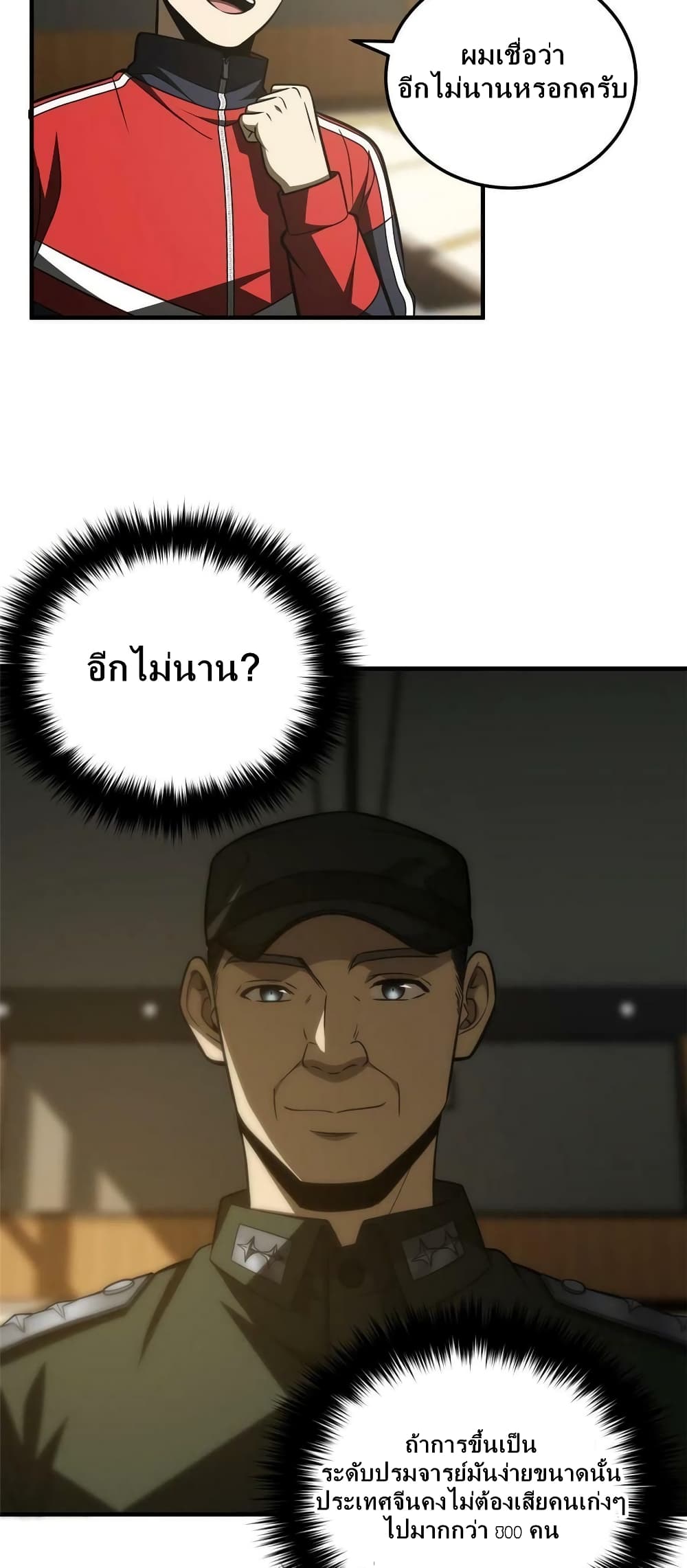 Global Martial Arts ระบบจอมยุทธสุดโกงแห่งโลกคู่ขนาน page 38