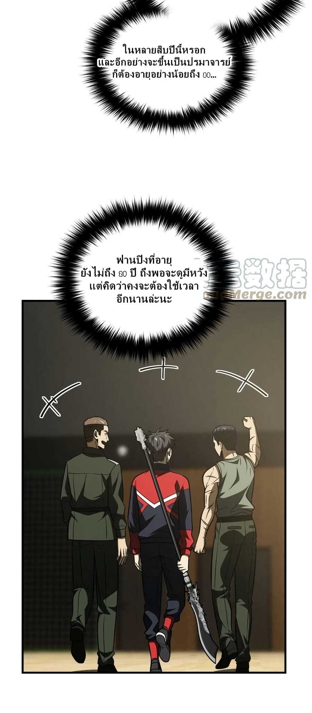 Global Martial Arts ระบบจอมยุทธสุดโกงแห่งโลกคู่ขนาน page 39