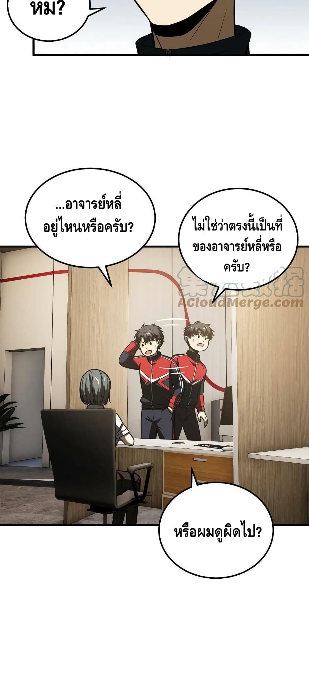 Global Martial Arts ระบบจอมยุทธสุดโกงแห่งโลกคู่ขนาน page 4