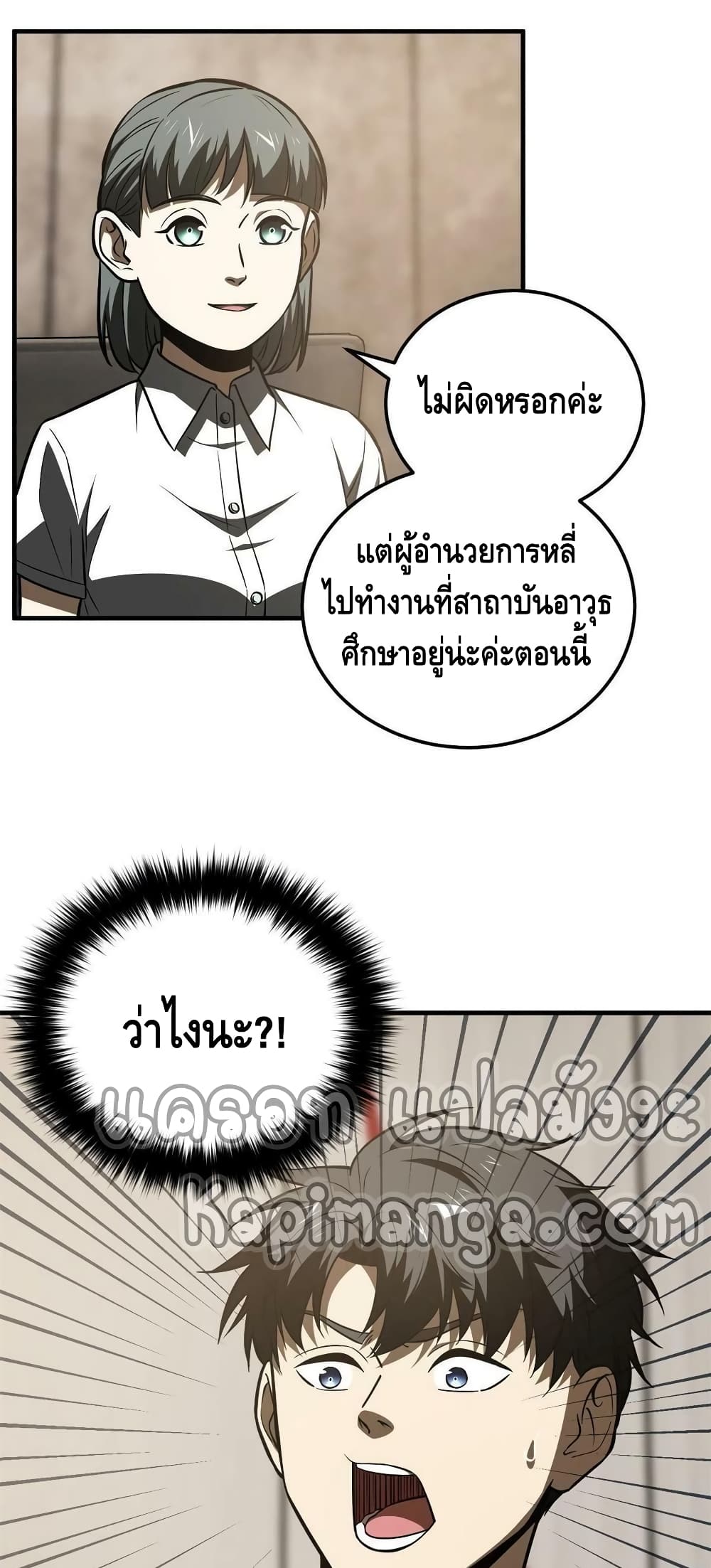Global Martial Arts ระบบจอมยุทธสุดโกงแห่งโลกคู่ขนาน page 5