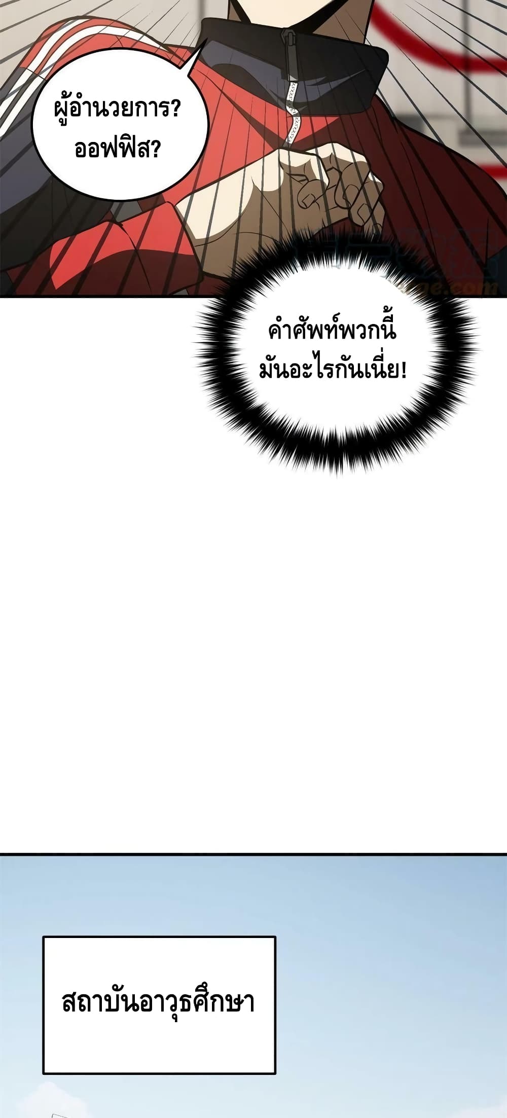 Global Martial Arts ระบบจอมยุทธสุดโกงแห่งโลกคู่ขนาน page 6