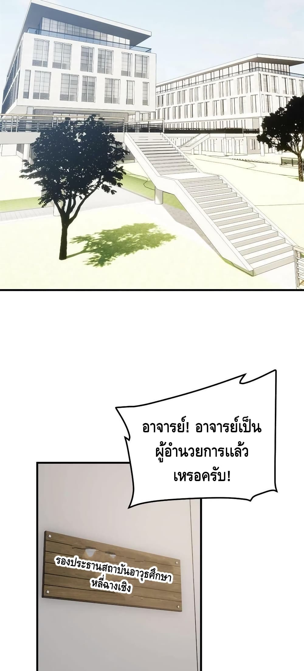 Global Martial Arts ระบบจอมยุทธสุดโกงแห่งโลกคู่ขนาน page 7
