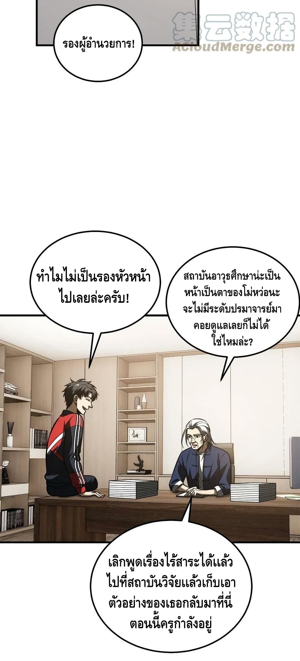 Global Martial Arts ระบบจอมยุทธสุดโกงแห่งโลกคู่ขนาน page 8
