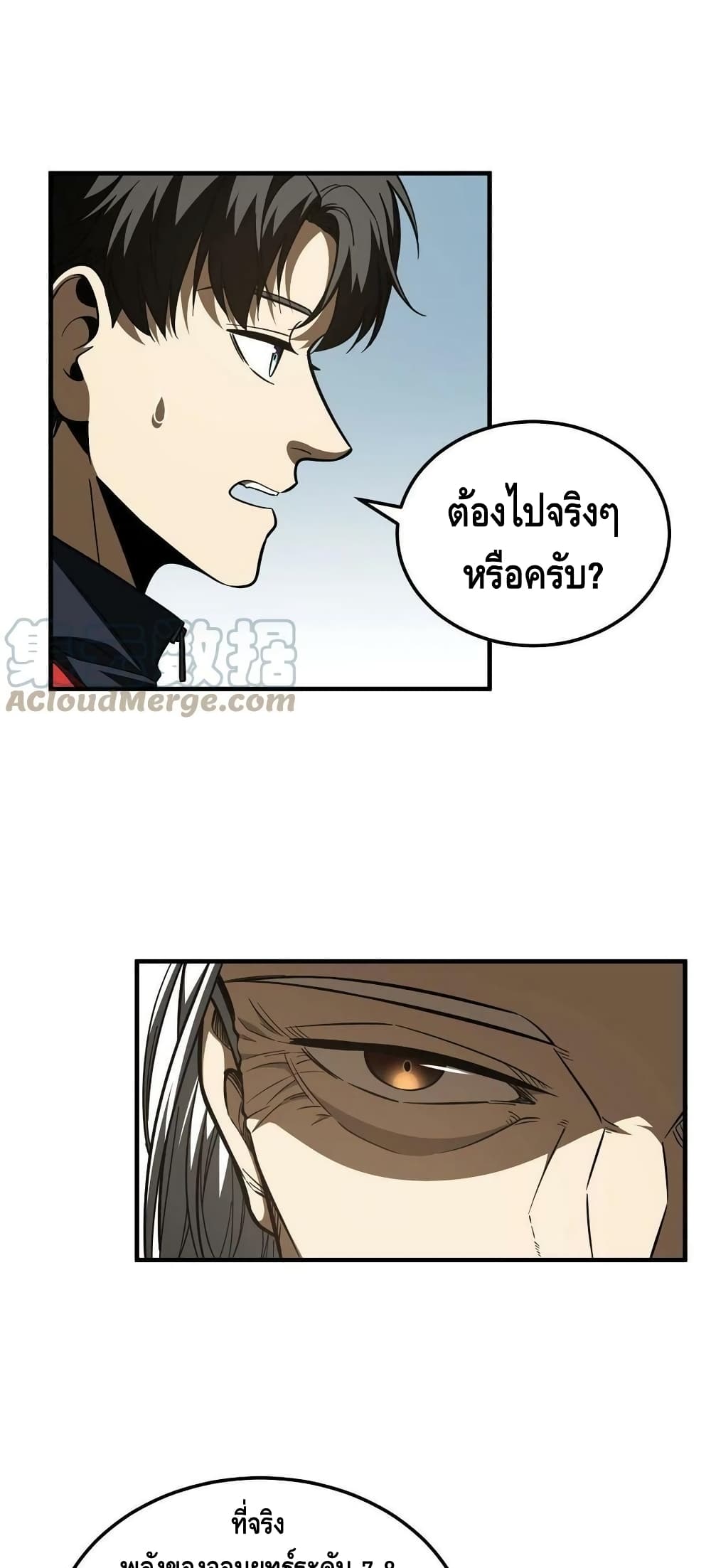 Global Martial Arts ระบบจอมยุทธสุดโกงแห่งโลกคู่ขนาน page 9