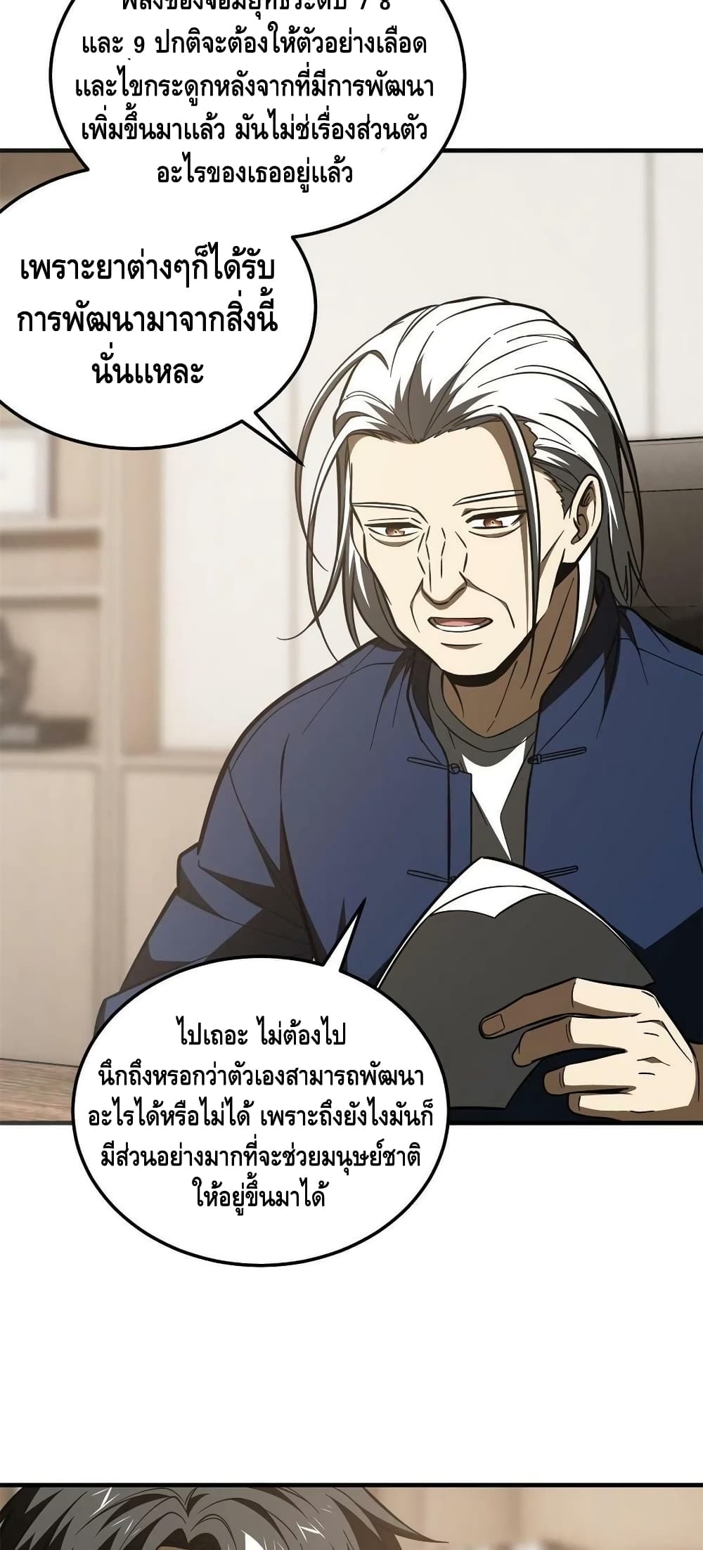 Global Martial Arts ระบบจอมยุทธสุดโกงแห่งโลกคู่ขนาน page 10