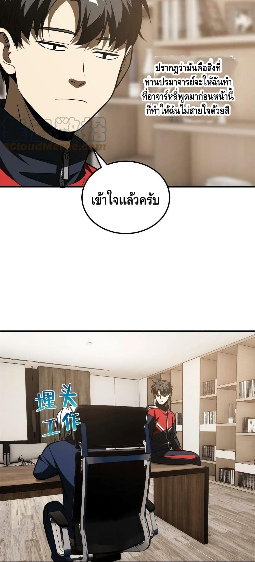 Global Martial Arts ระบบจอมยุทธสุดโกงแห่งโลกคู่ขนาน page 11