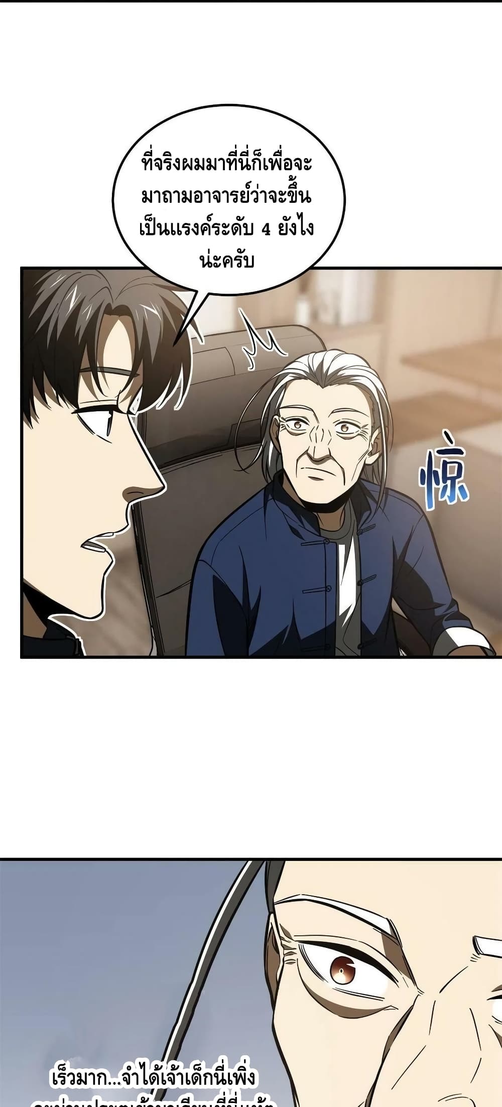 Global Martial Arts ระบบจอมยุทธสุดโกงแห่งโลกคู่ขนาน page 12