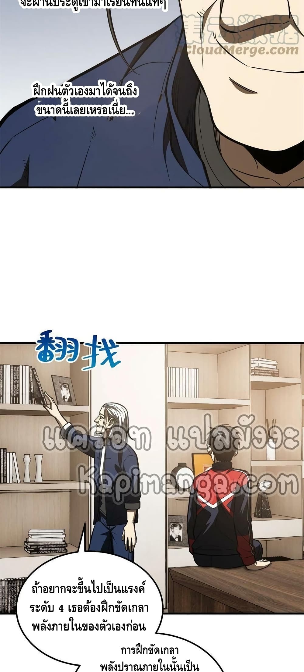 Global Martial Arts ระบบจอมยุทธสุดโกงแห่งโลกคู่ขนาน page 13