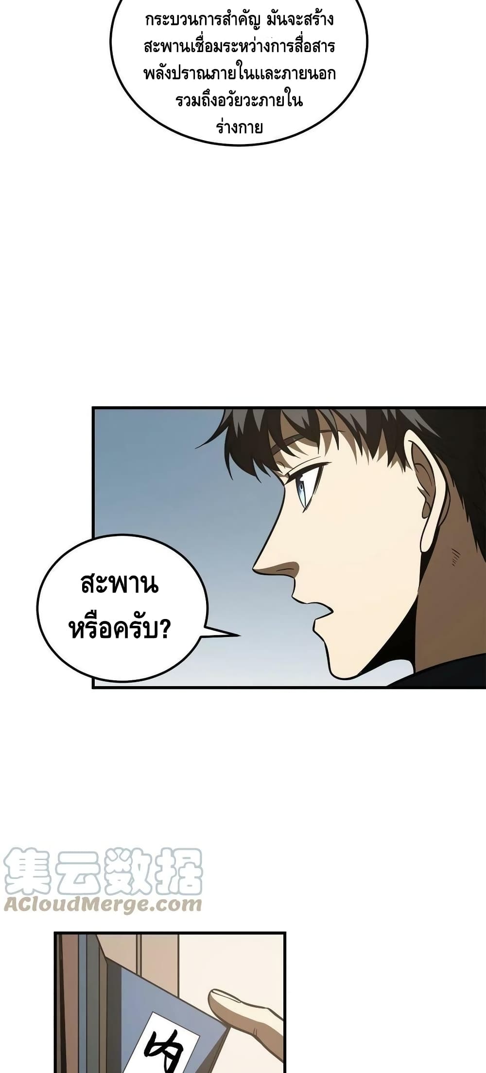 Global Martial Arts ระบบจอมยุทธสุดโกงแห่งโลกคู่ขนาน page 14