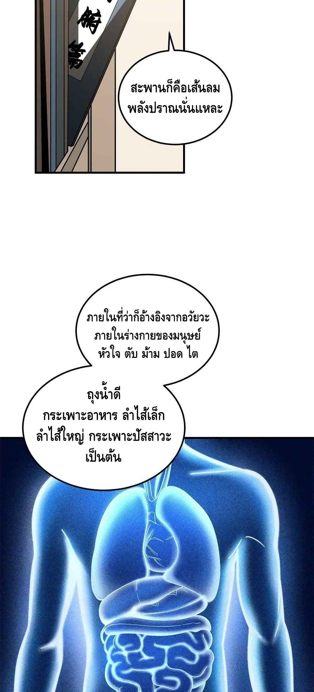 Global Martial Arts ระบบจอมยุทธสุดโกงแห่งโลกคู่ขนาน page 15