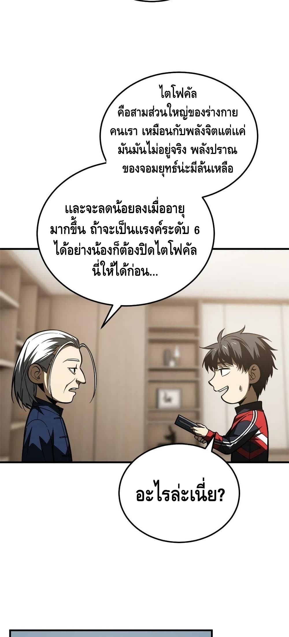 Global Martial Arts ระบบจอมยุทธสุดโกงแห่งโลกคู่ขนาน page 17
