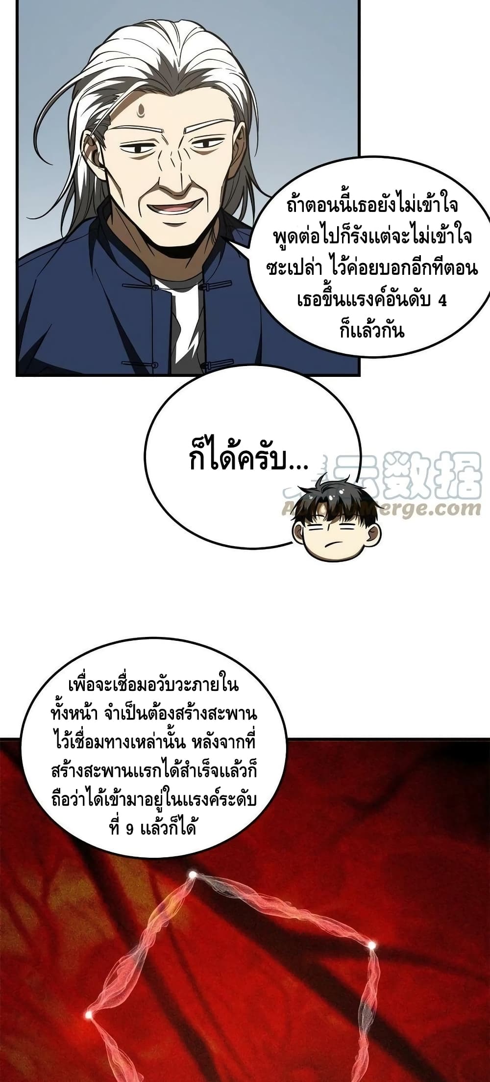 Global Martial Arts ระบบจอมยุทธสุดโกงแห่งโลกคู่ขนาน page 18