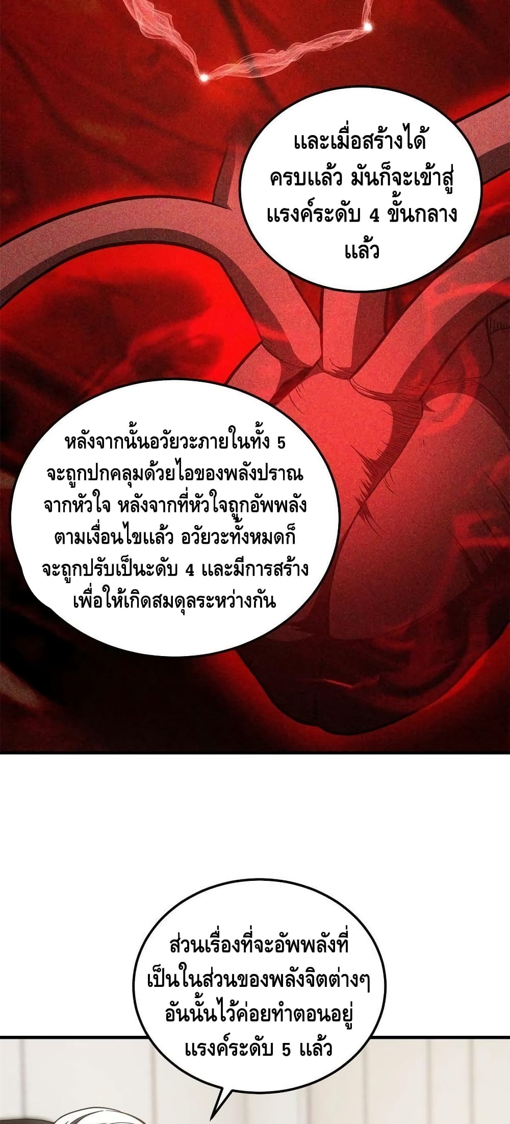 Global Martial Arts ระบบจอมยุทธสุดโกงแห่งโลกคู่ขนาน page 19