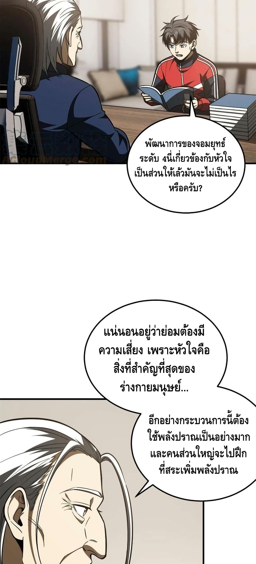 Global Martial Arts ระบบจอมยุทธสุดโกงแห่งโลกคู่ขนาน page 20
