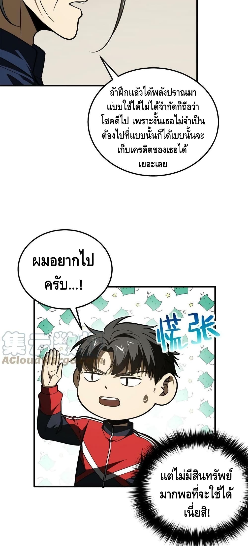 Global Martial Arts ระบบจอมยุทธสุดโกงแห่งโลกคู่ขนาน page 21