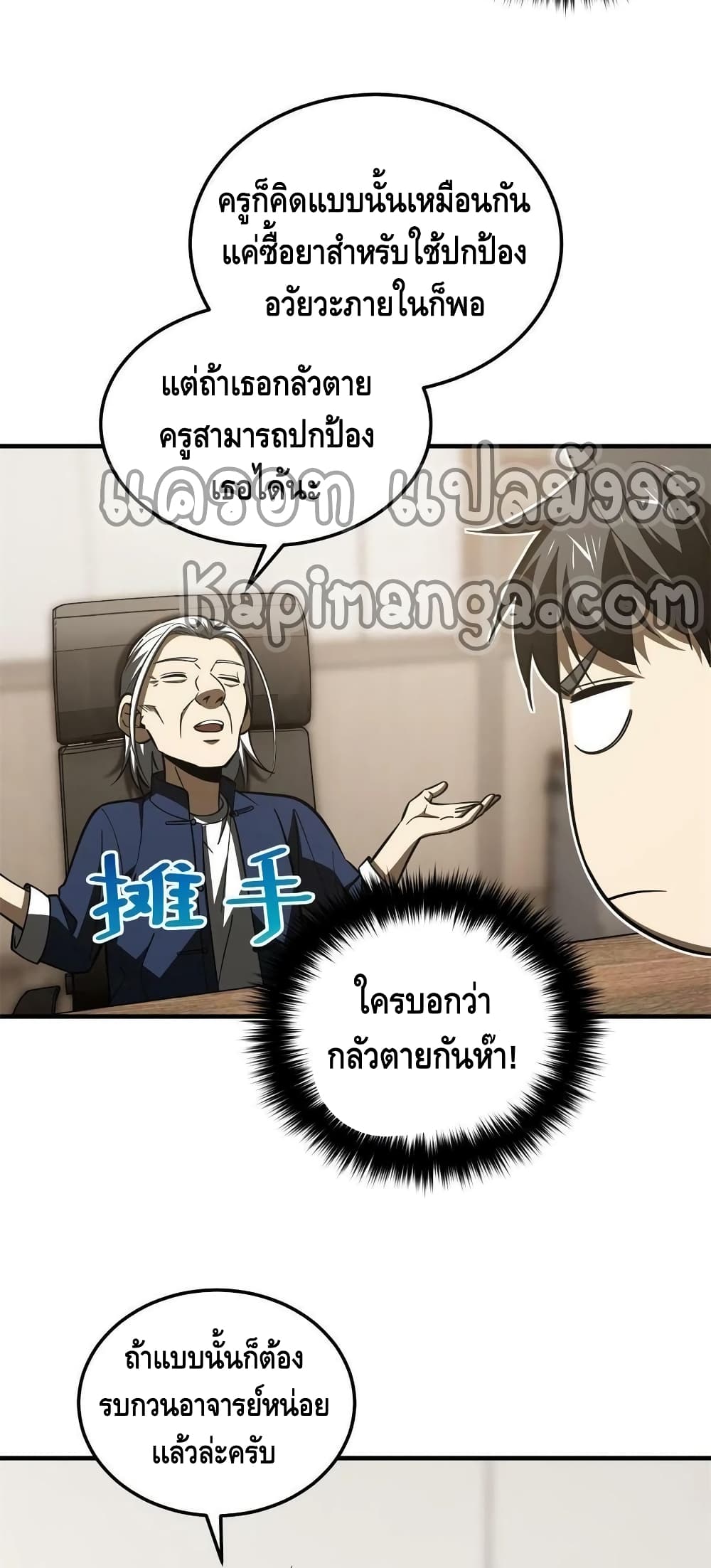 Global Martial Arts ระบบจอมยุทธสุดโกงแห่งโลกคู่ขนาน page 22
